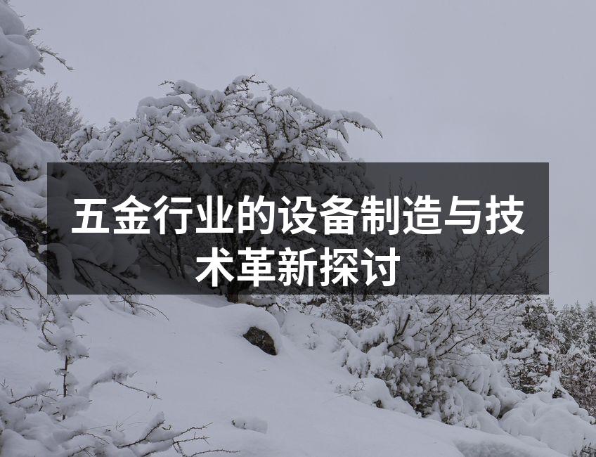 智能制造设备提升生产效率